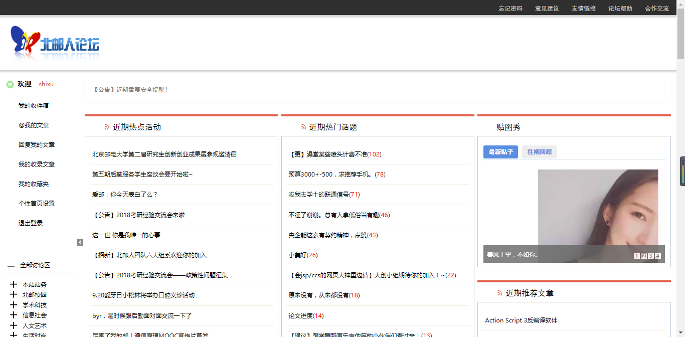 北邮人论坛-浅色系列-byr