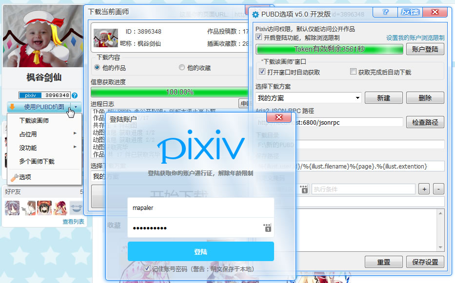 PixivUserBatchDownload UI
