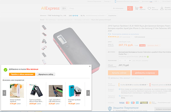 aliexpress_add-wish-list-window