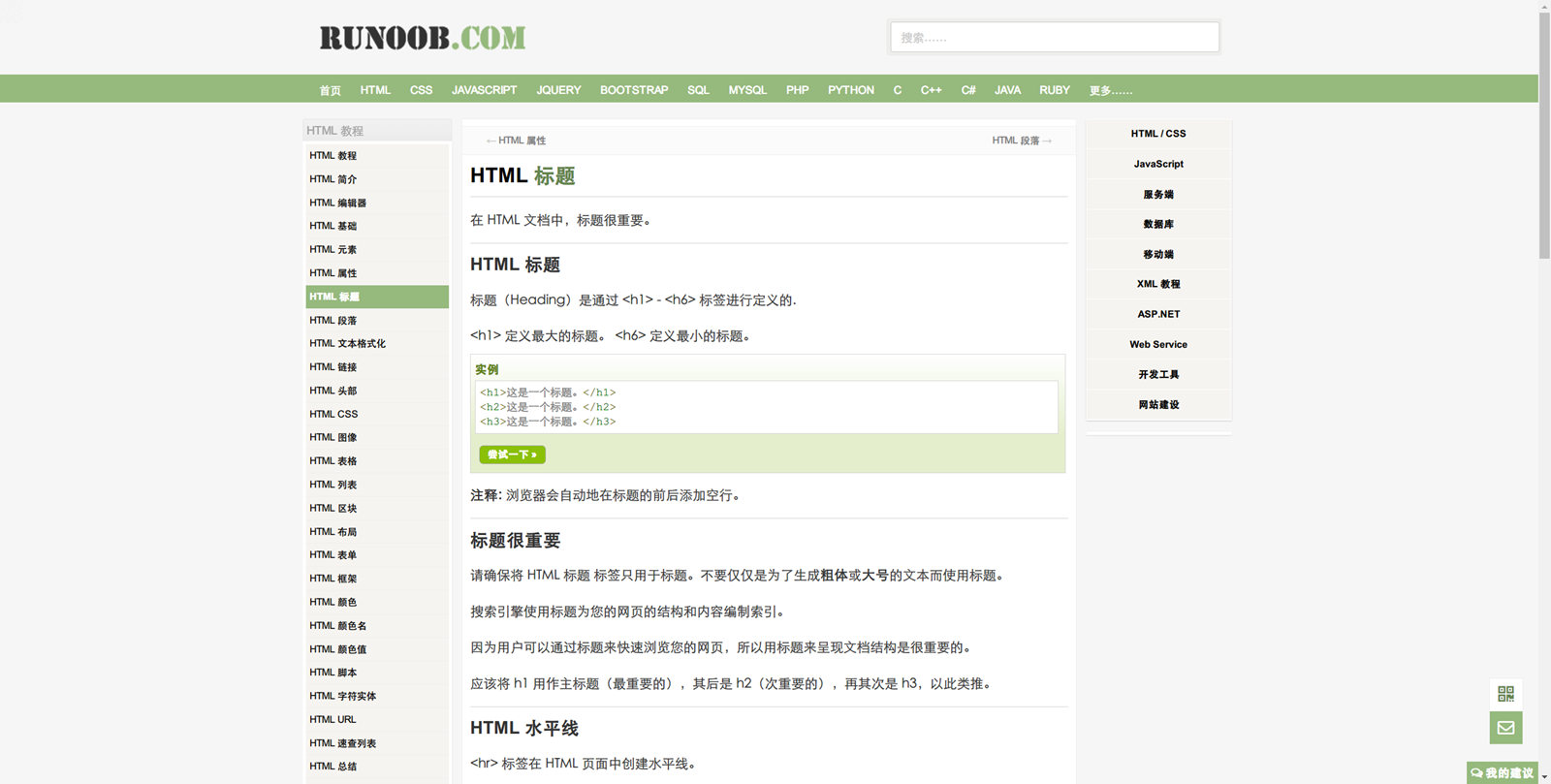 RUNOOB教程