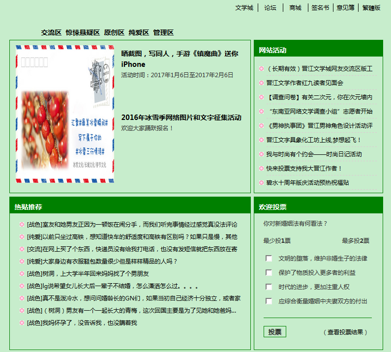 晋江论坛苹果绿