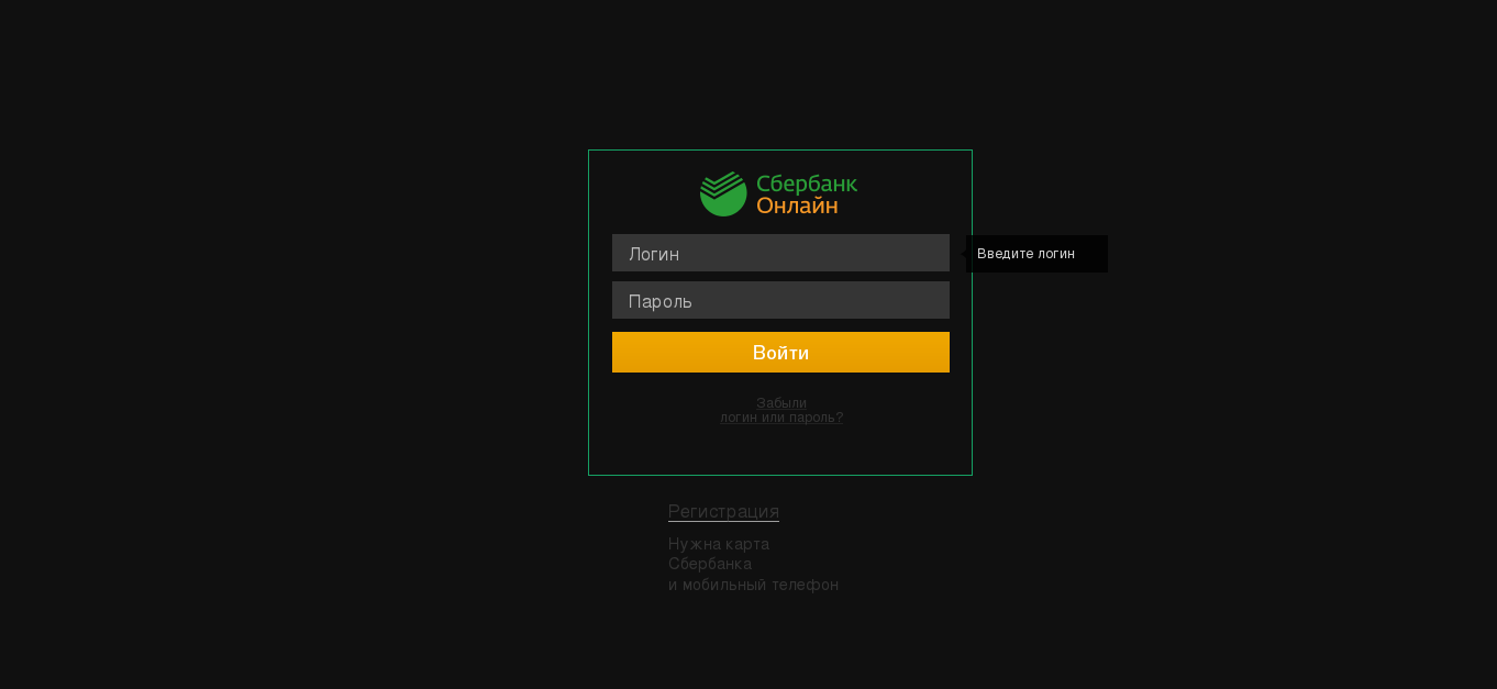 Sberbank online (Упрощенный вход)