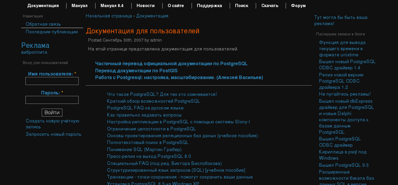 postgresql.ru.net