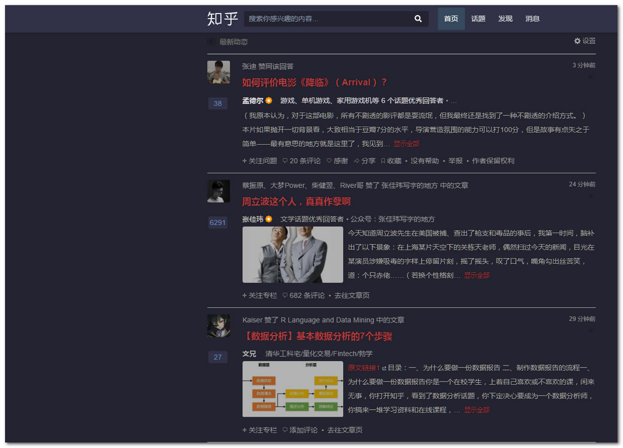 知乎夜间
