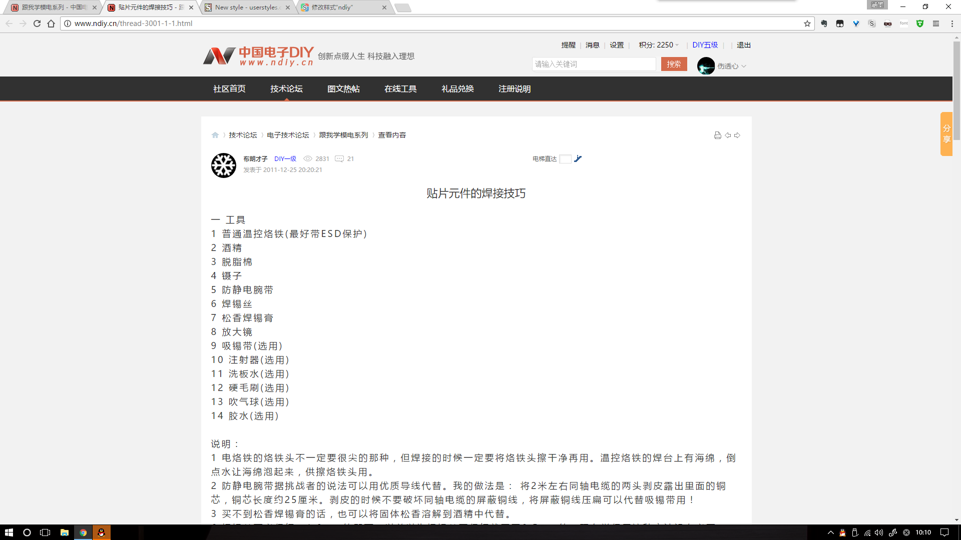 中国电子DIY之家调整