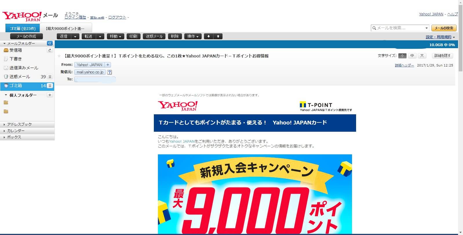 YAHOO JAPANメールボックス(広告排除)