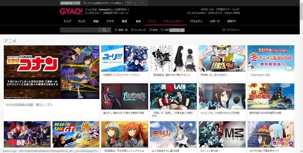 GYAO広告非表示