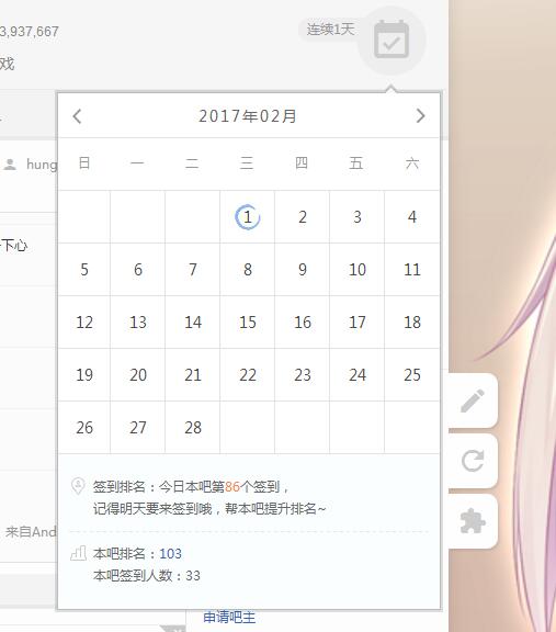 BaiduTieBa 百度贴吧签到调整