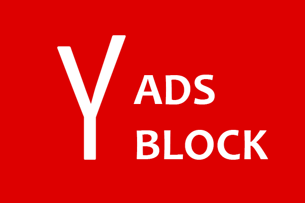 Яндекс - ADS Block