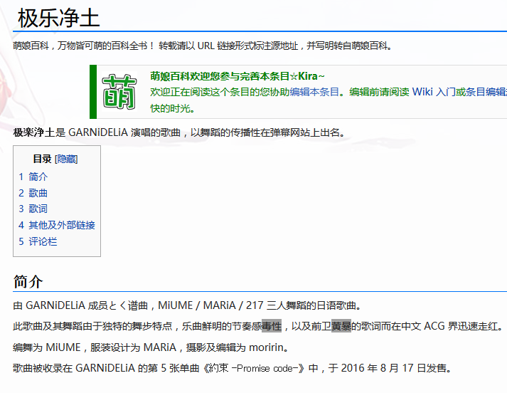 萌娘百科黑幕 moegirl.org text background