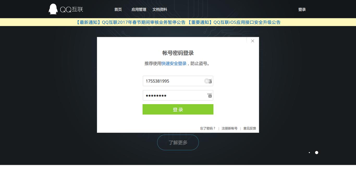 腾讯网站 登录页 显示账号密码登陆框