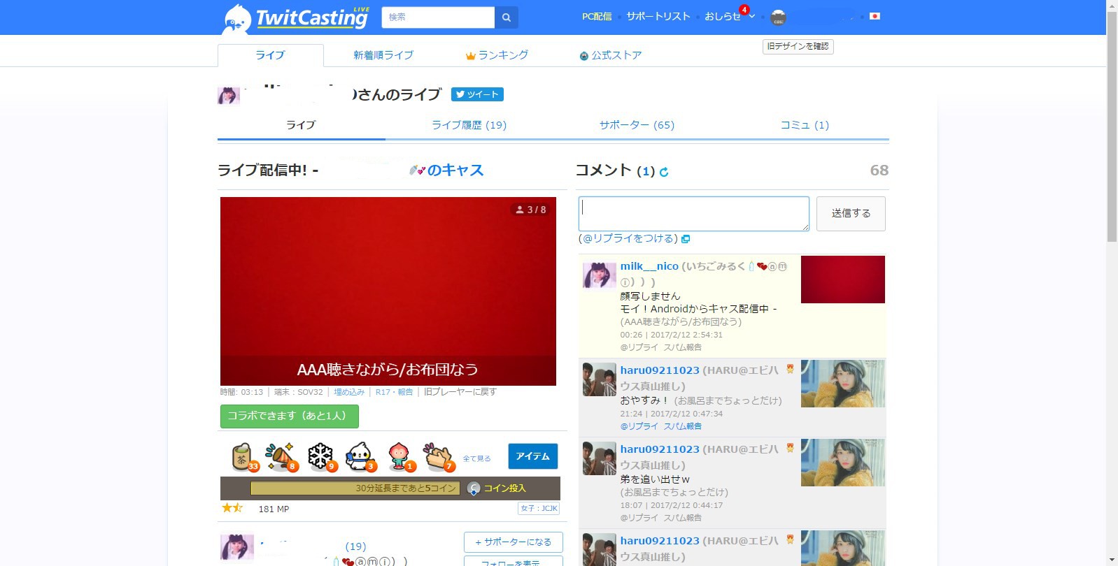 ツイキャス（広告排除）