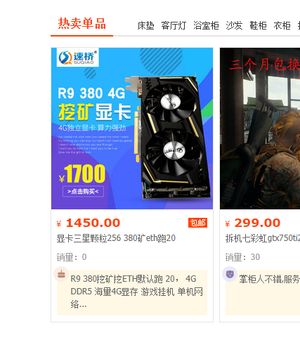 淘宝-删除热卖单品