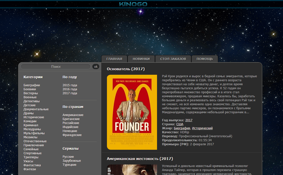 Стиль для шаблона kinogo с твоим фоном.