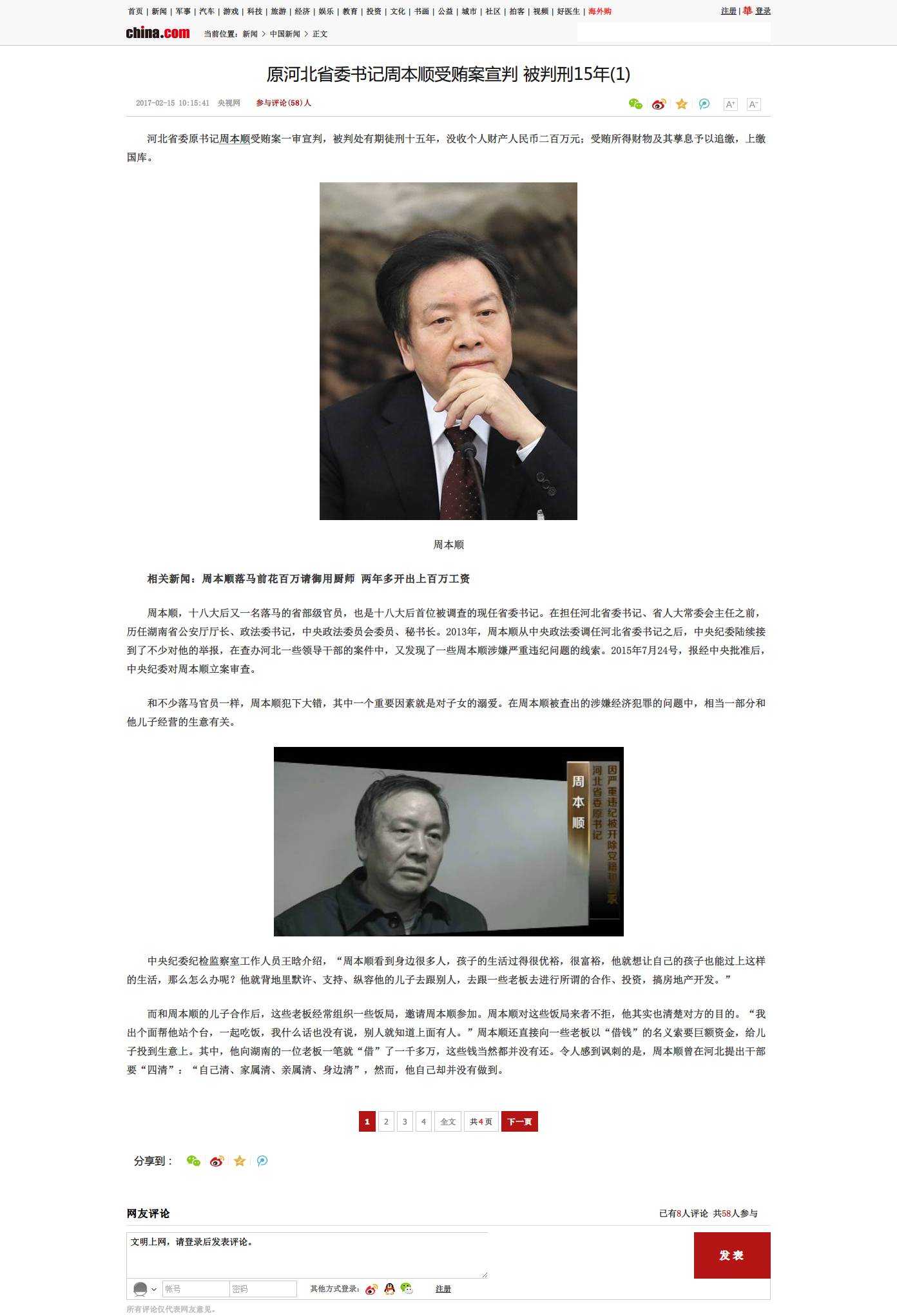 China.com Article wide rules（中华网 文章页拉宽规则）