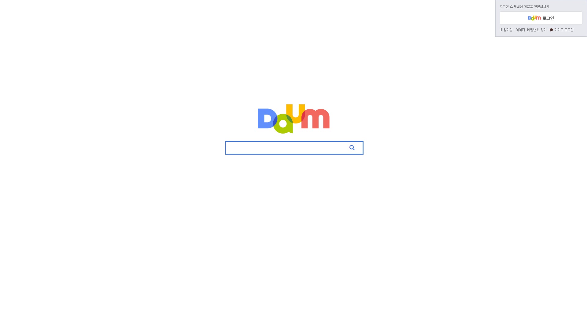 다음