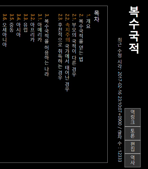 Namuwiki Vertical Writing