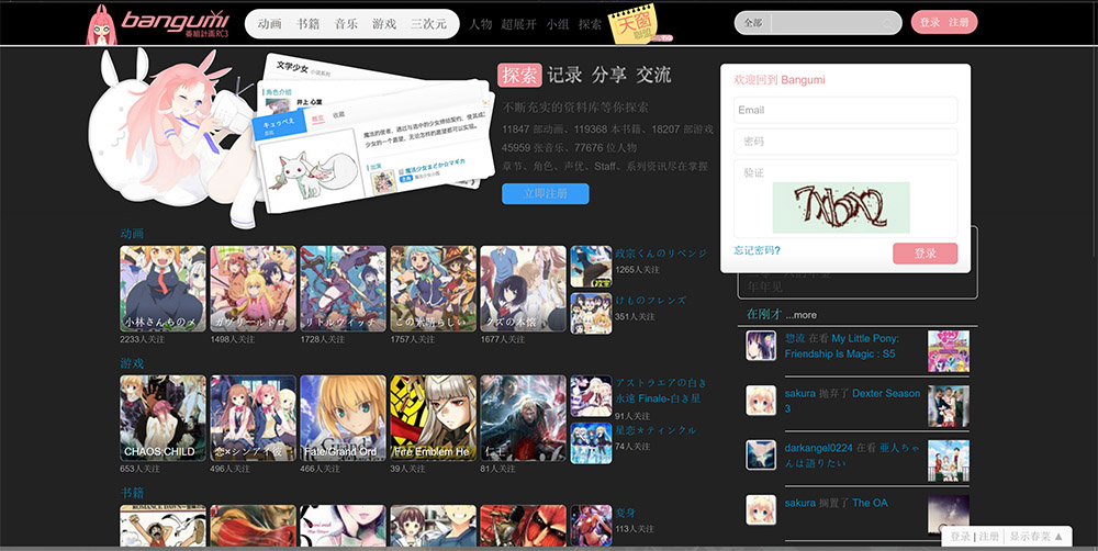 Bangumi.tv夜间模式