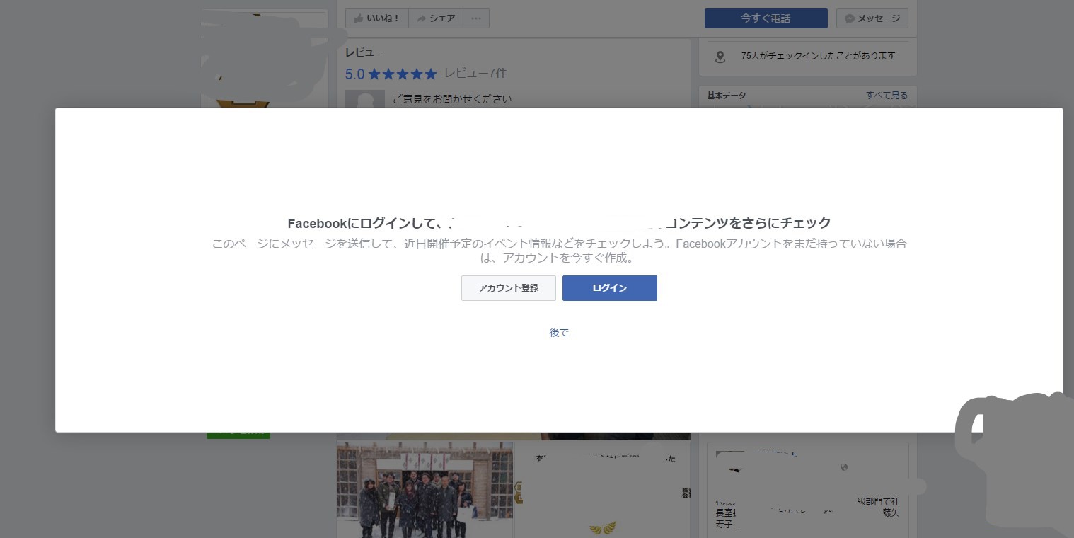 facebookJP（「ログインしろ」の非表示+広告非表示）