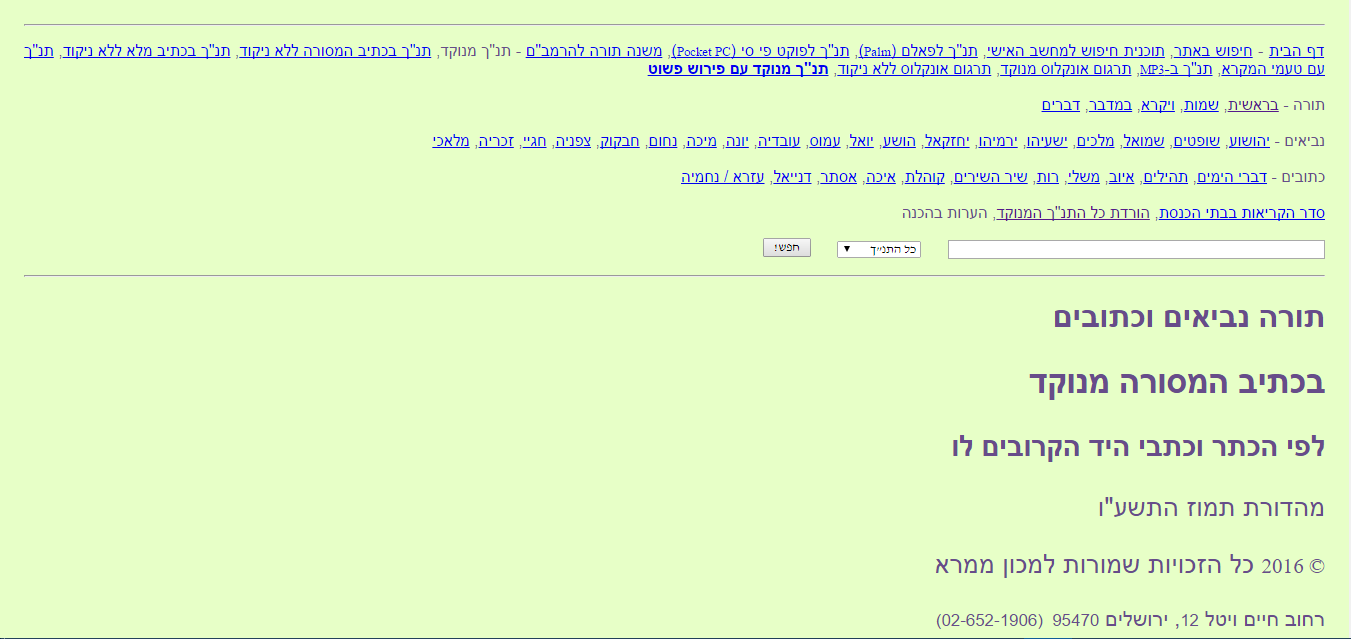 Bible in Hebrew