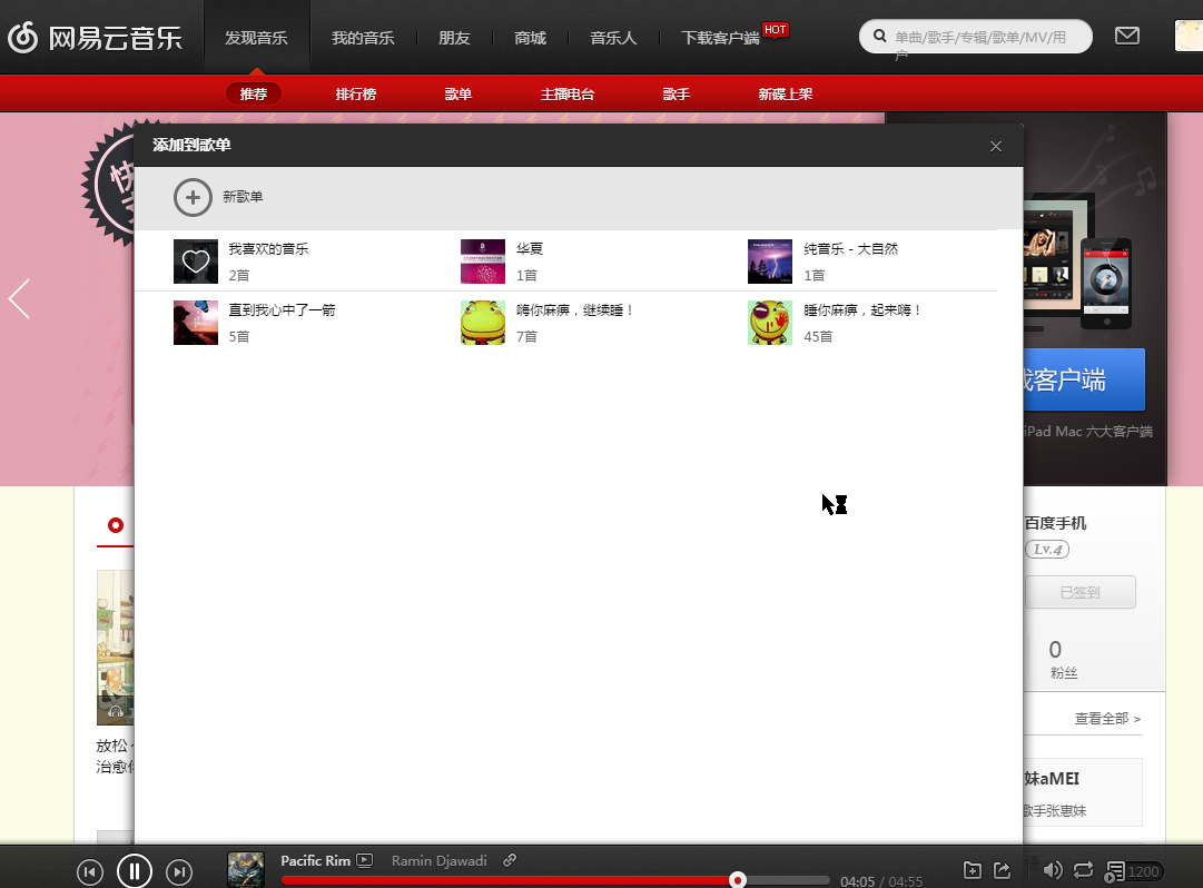网易云音乐 - 更多的搜藏空间
