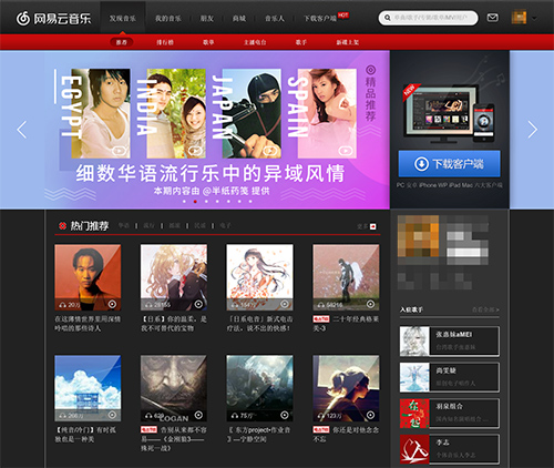 网易云音乐夜间模式