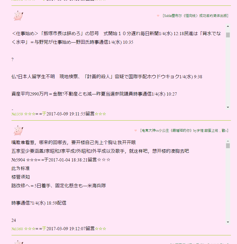 JJWXC 晋江论坛防刷屏