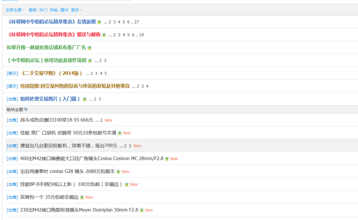 中华相机网论坛消除标题栏的小图片