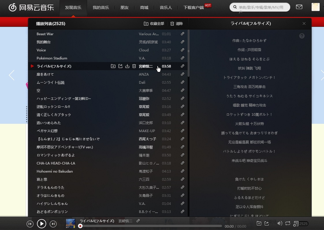 网易云音乐 - 加长播放列表