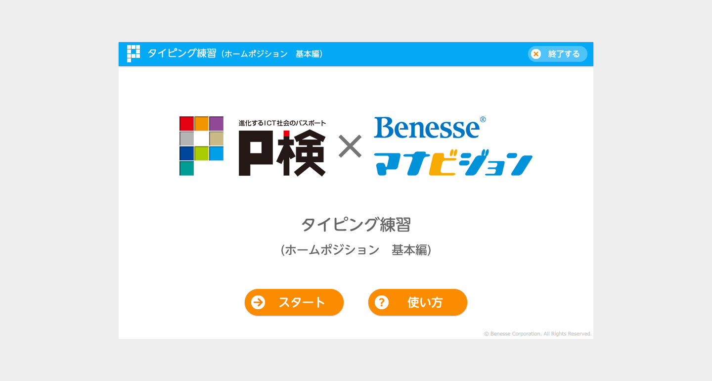 タイピング練習中央寄せ