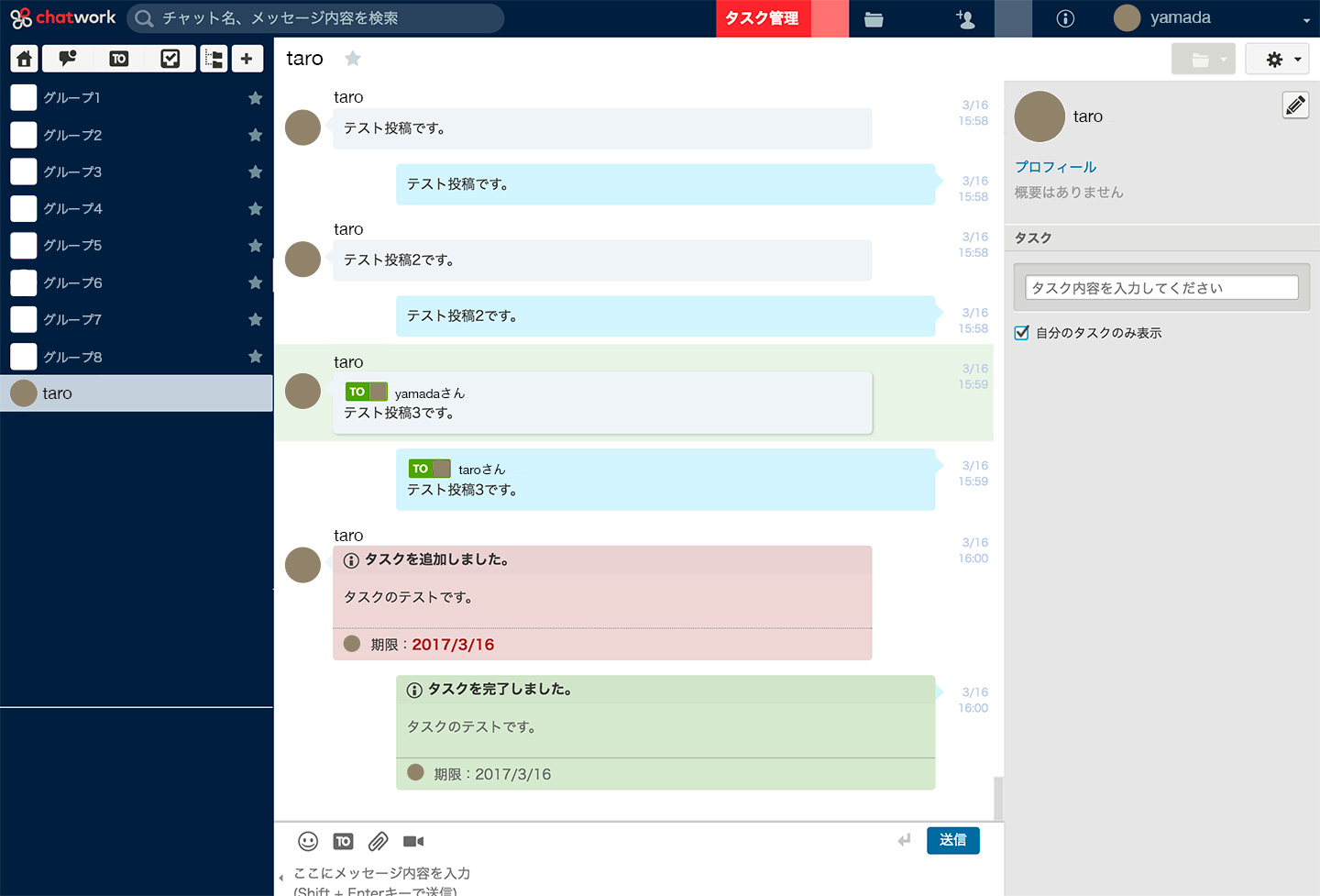 Chatwork for Skype