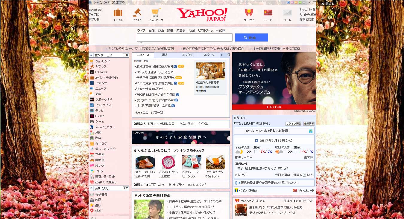 Blossom Sakura - Yahoo.co.jp