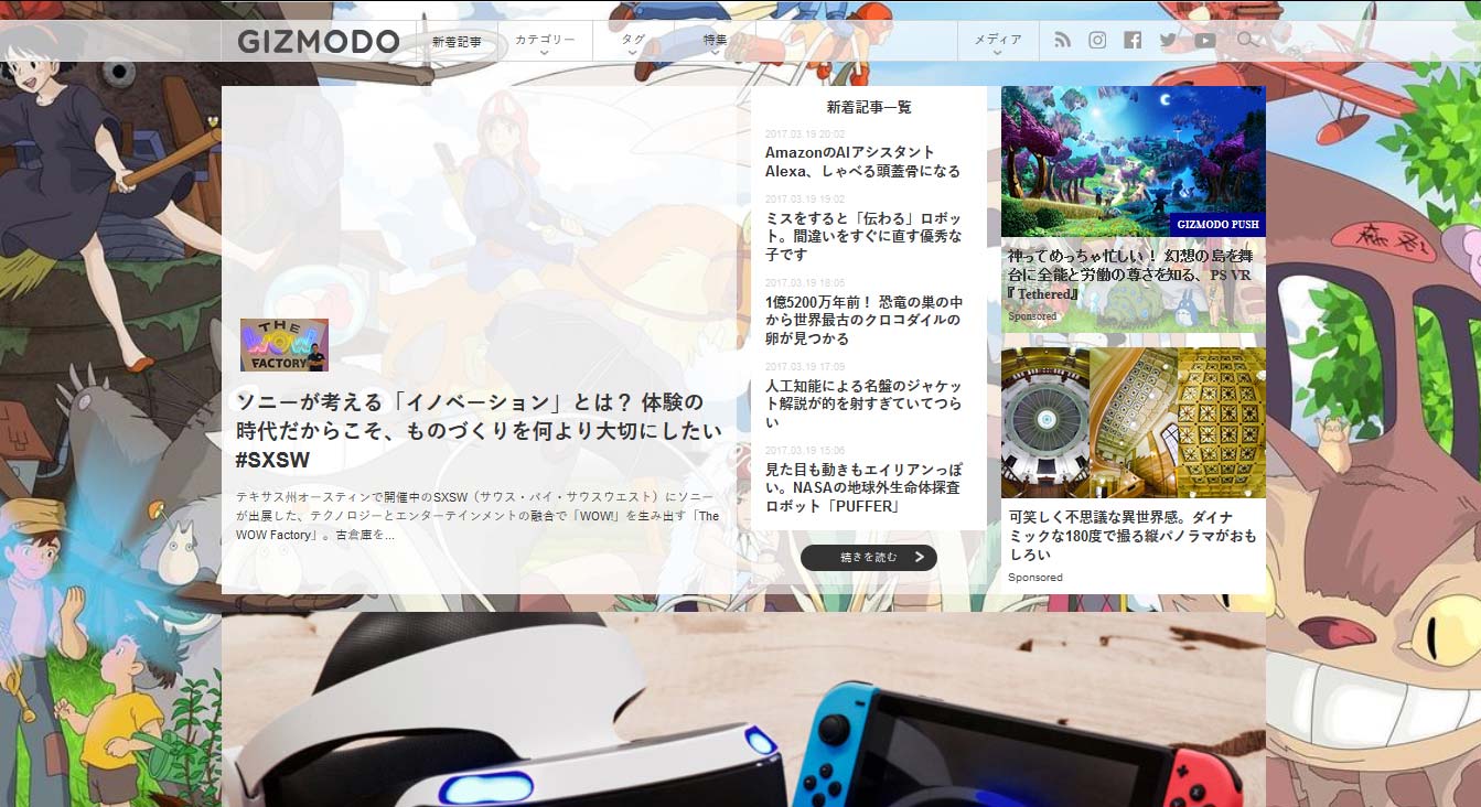 Studio Ghibli Artwork theme for gizmodo.jp