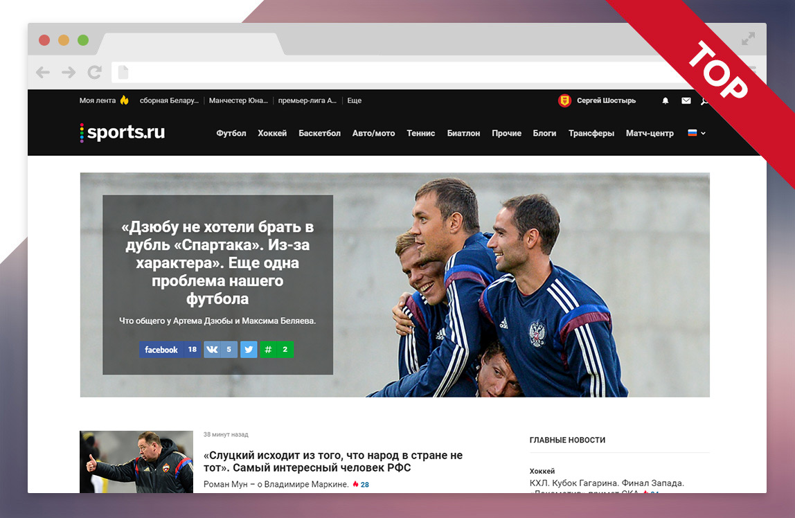 SPORTS.RU - Авторский взгляд