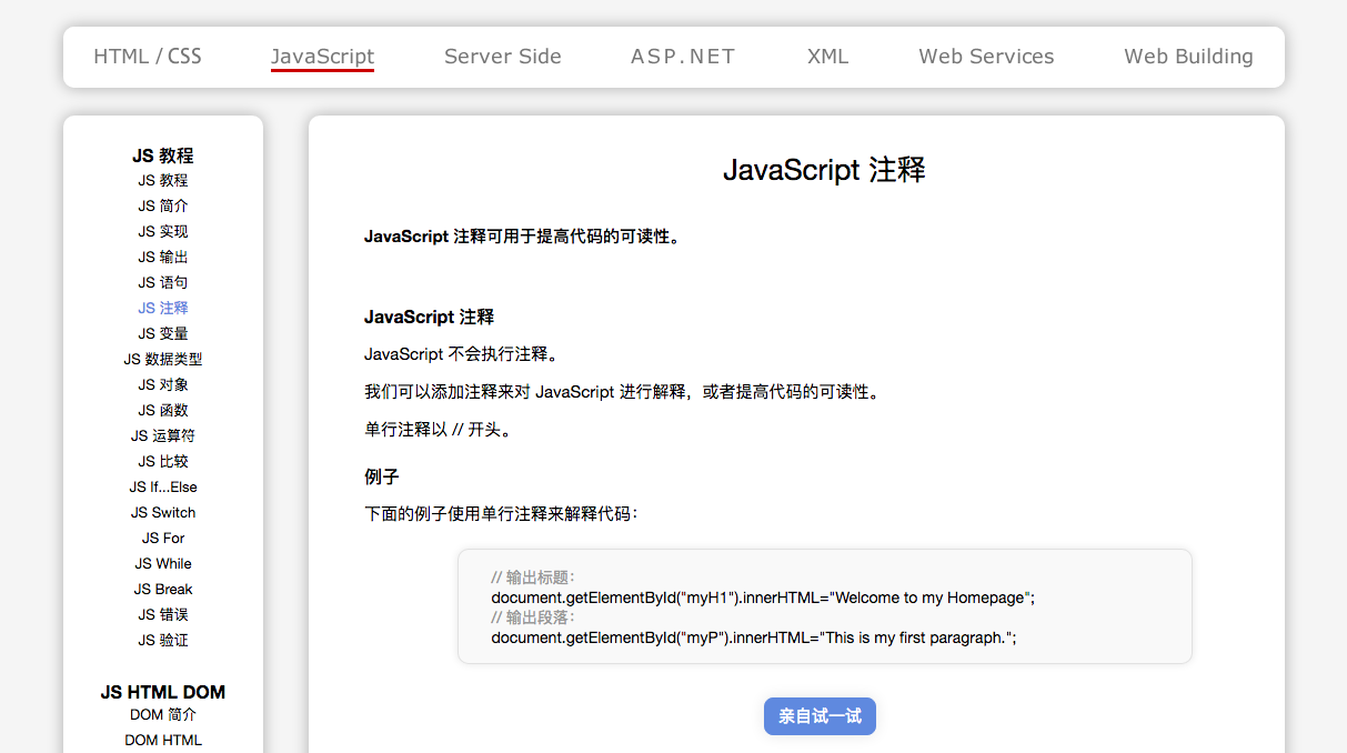 w3school 简约样式
