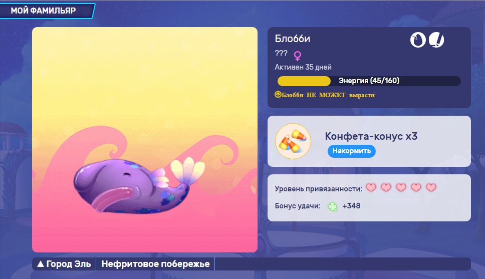 Блобби - Фамильяр (вер. 1.1)