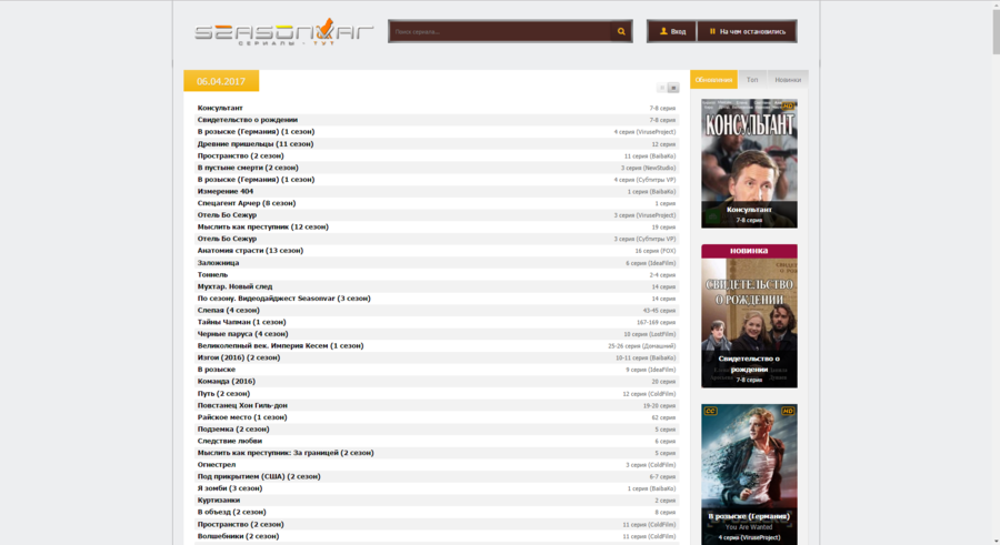 Seasonvar Clean UI 2017