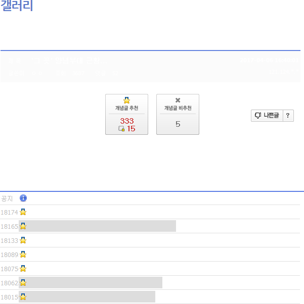 디시인사이드 갤러리 빠른 추천 UI
