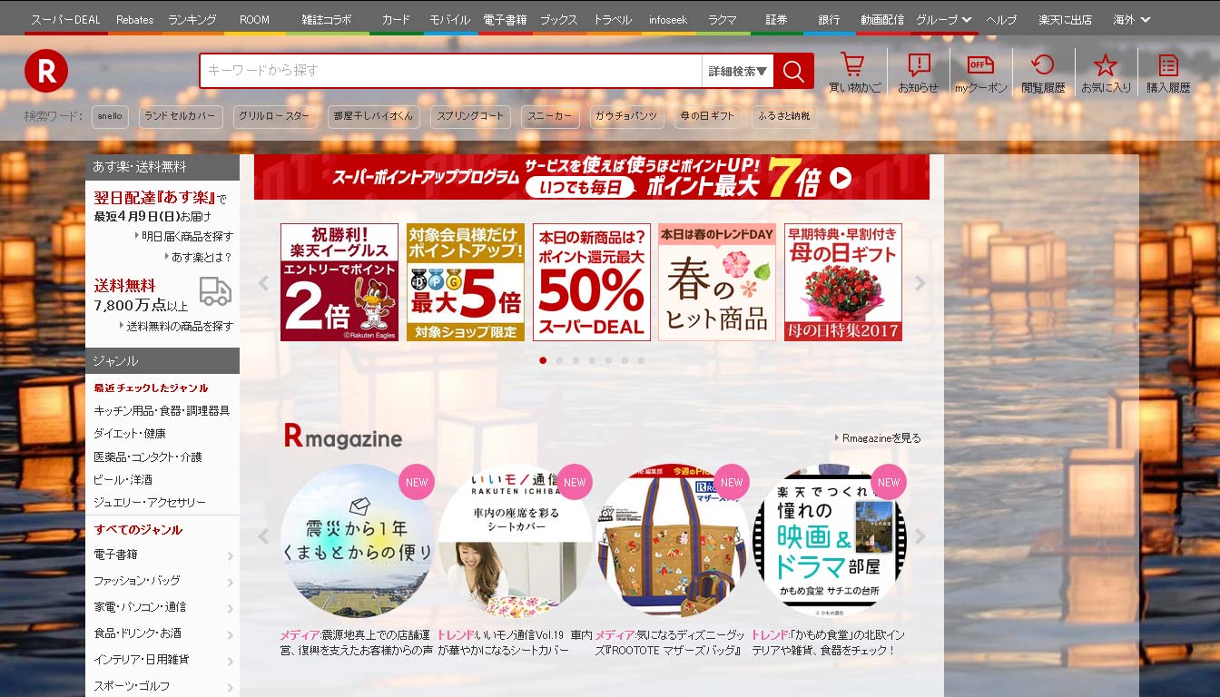 Obon rakuten.co.jp