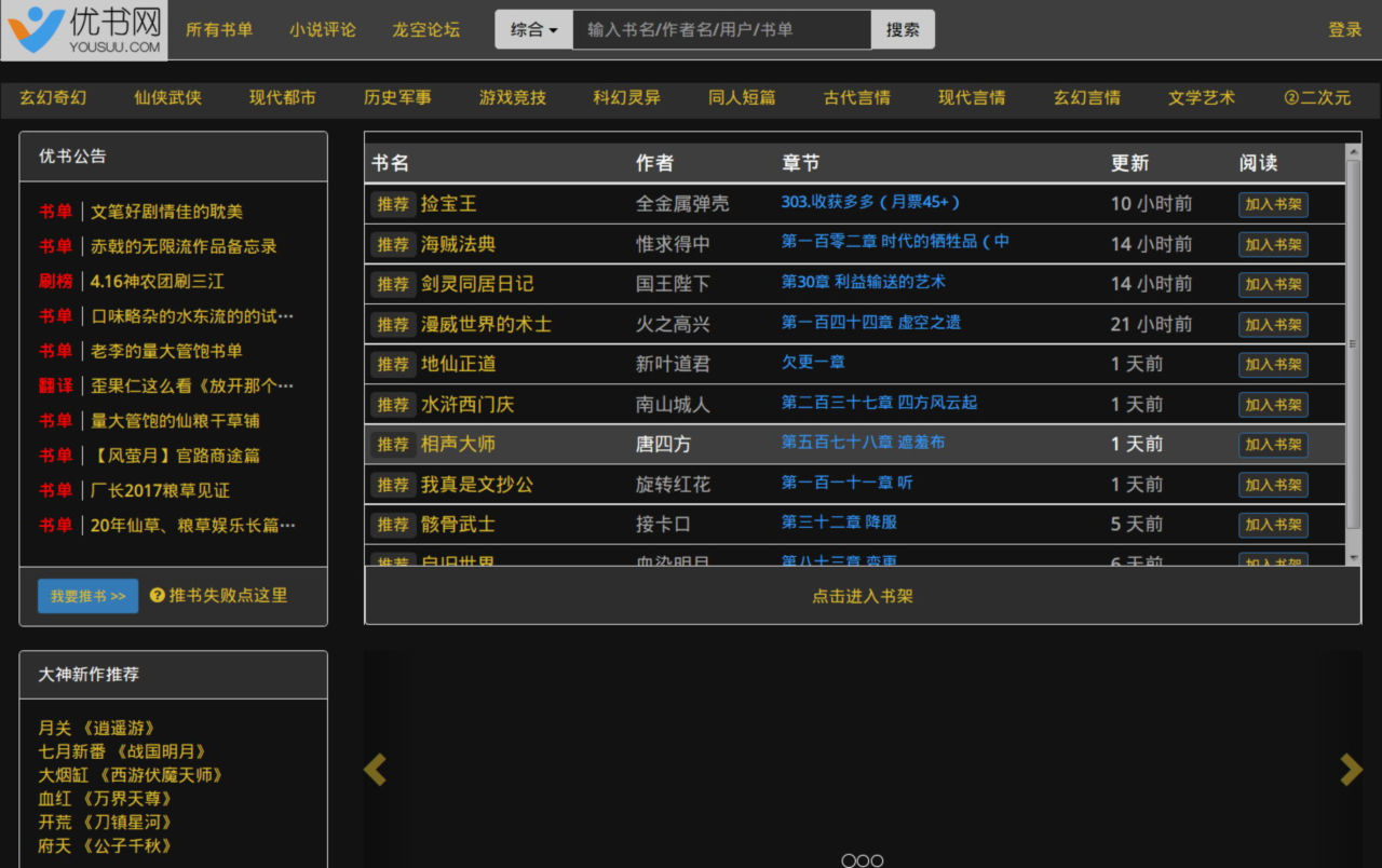 优书网 yousuu dark style