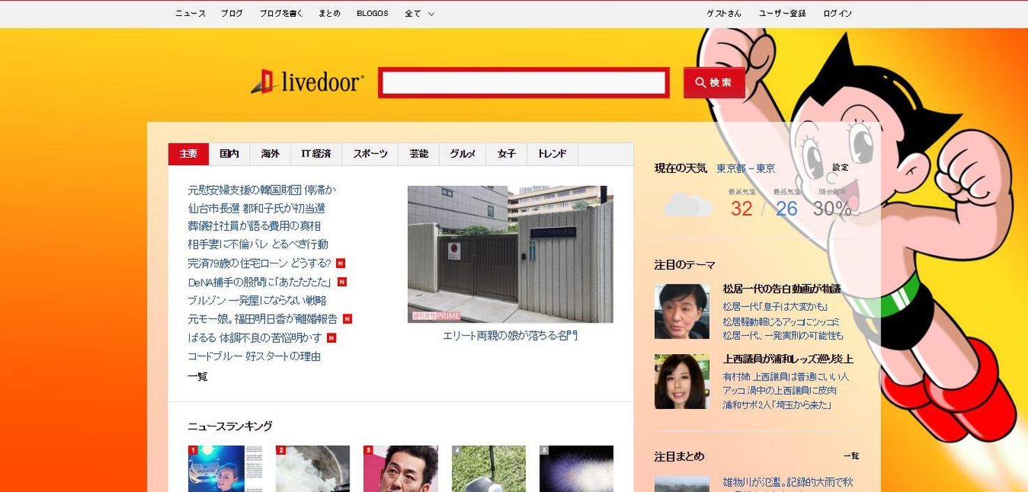 Astro Boy - livedoor.com