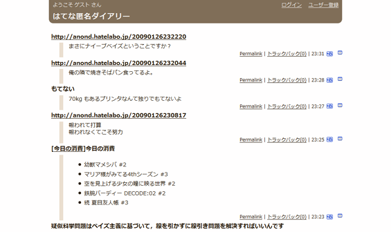 はてな匿名ダイアリーを読みやすく3