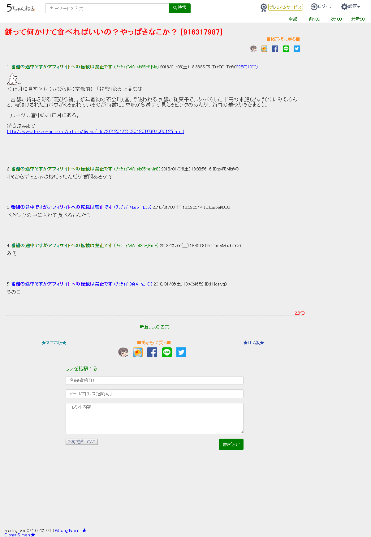 taking back old 2ch