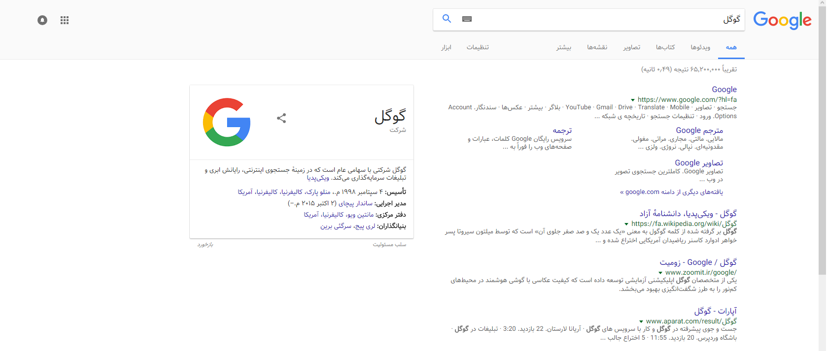 Google For Persian Language (Vazir Font)