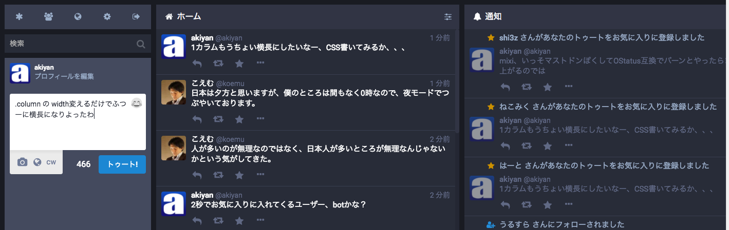 mstdn.jp wide width column