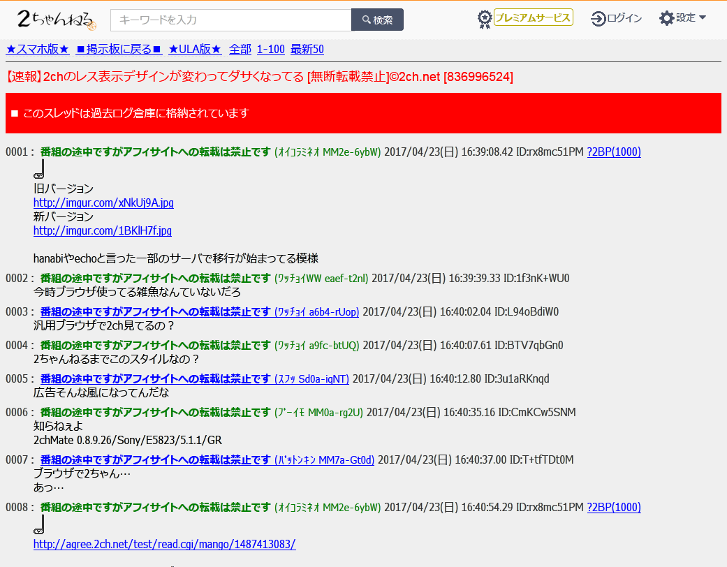 ２ちゃんねる 旧スタイル風