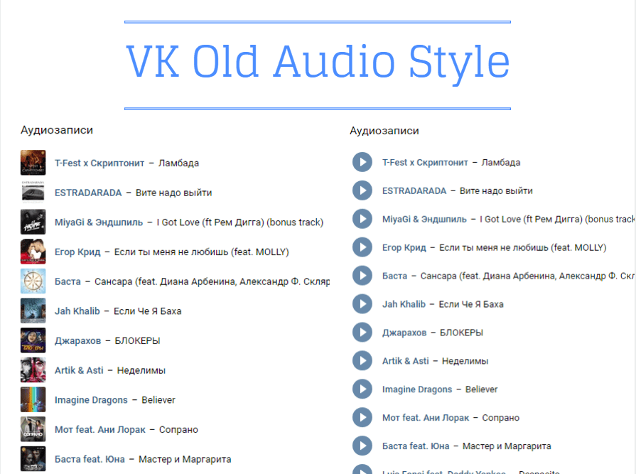 VK Old Audio Style