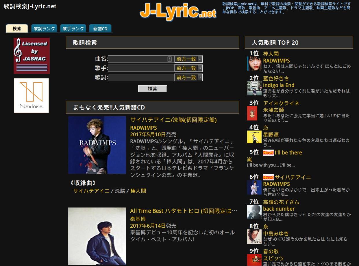 歌詞検索 J-Lyric.net dark style