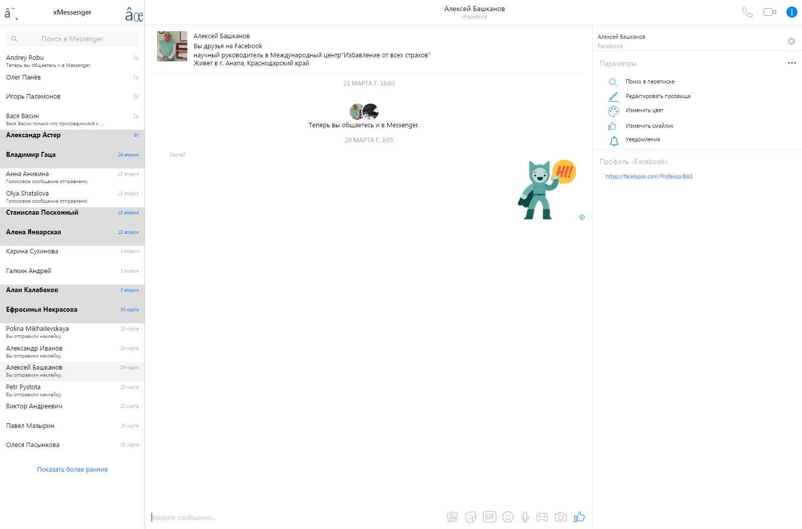 Facebook xMessenger Whited 2017