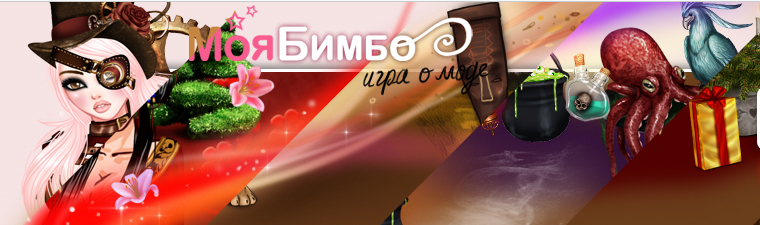 Бимбо. Страны!